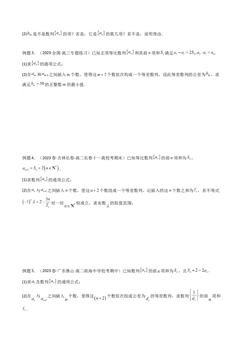 专题10数列求和（插入新数列混合求和）(典型题型归类训练)（原卷版）_02高考数学_新高考复习资料_2024年新高考资料_专项复习资料_数列