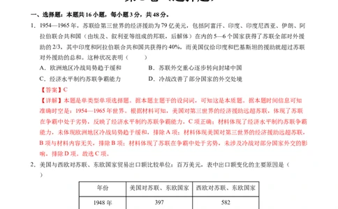 专题11第二次世界大战后：世界多元文明的竞争与发展（解析版）_07高考历史_2025年新高考资料_一轮复习_2025年高考历史一轮复习讲练测（新教材新高考）（完结）_专题训练