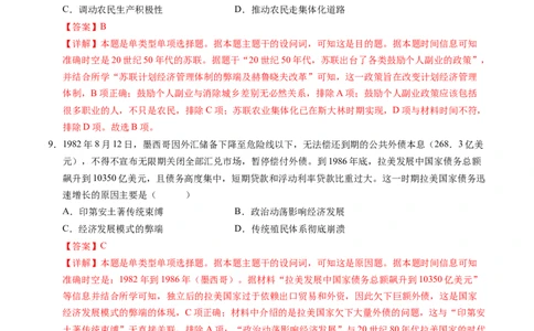 专题11第二次世界大战后：世界多元文明的竞争与发展（解析版）_07高考历史_2025年新高考资料_一轮复习_2025年高考历史一轮复习讲练测（新教材新高考）（完结）_专题训练