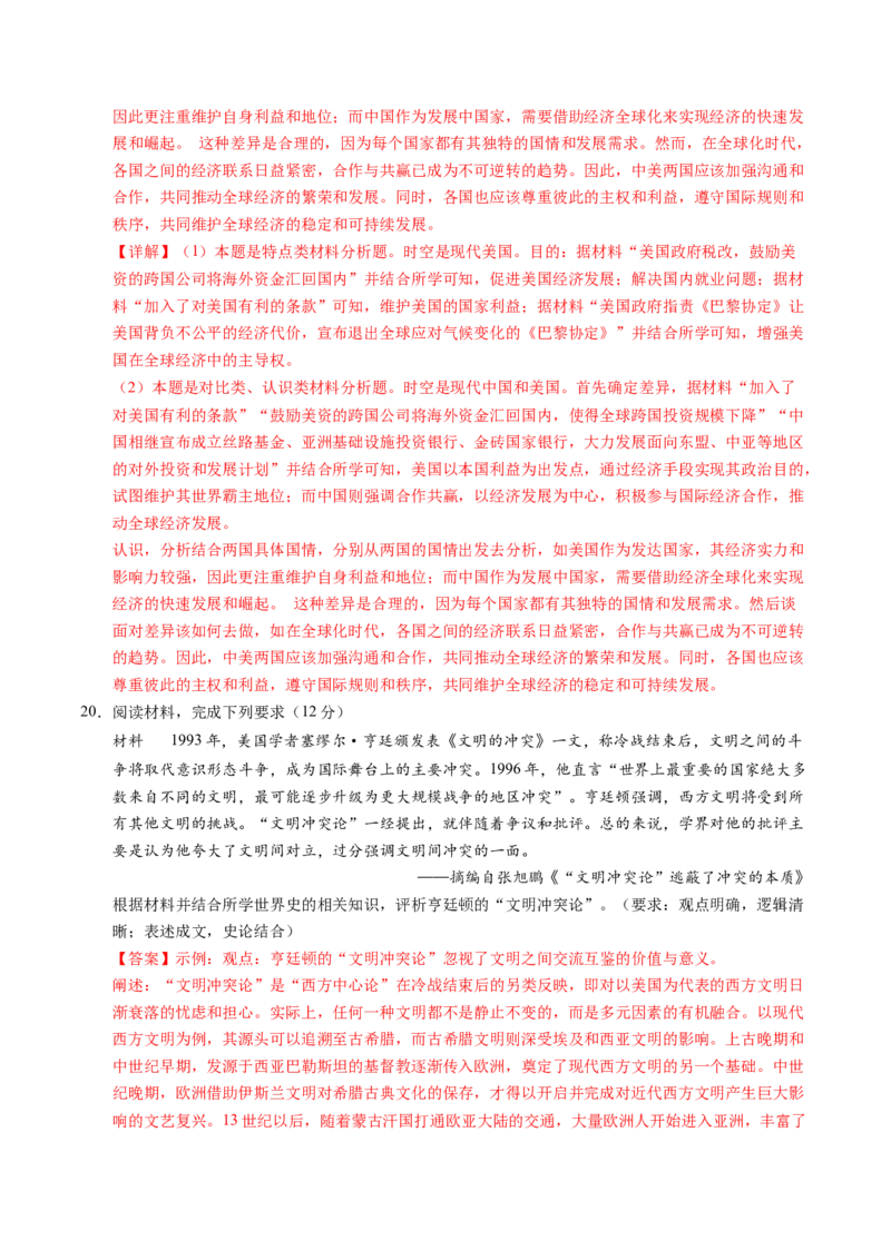 专题11第二次世界大战后：世界多元文明的竞争与发展（解析版）_07高考历史_2025年新高考资料_一轮复习_2025年高考历史一轮复习讲练测（新教材新高考）（完结）_专题训练