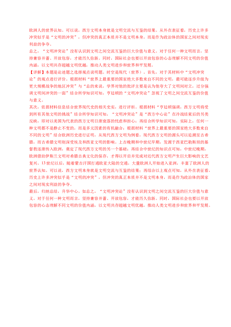 专题11第二次世界大战后：世界多元文明的竞争与发展（解析版）_07高考历史_2025年新高考资料_一轮复习_2025年高考历史一轮复习讲练测（新教材新高考）（完结）_专题训练