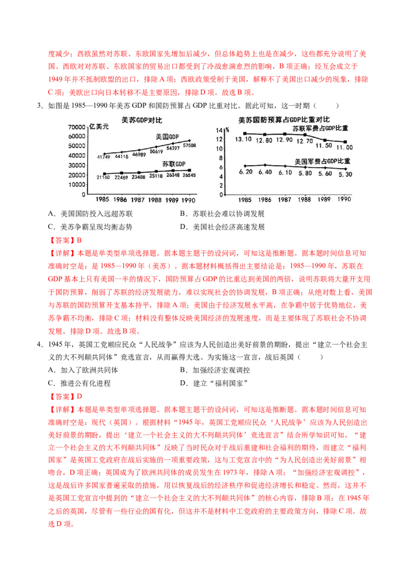 专题11第二次世界大战后：世界多元文明的竞争与发展（解析版）_07高考历史_2025年新高考资料_一轮复习_2025年高考历史一轮复习讲练测（新教材新高考）（完结）_专题训练