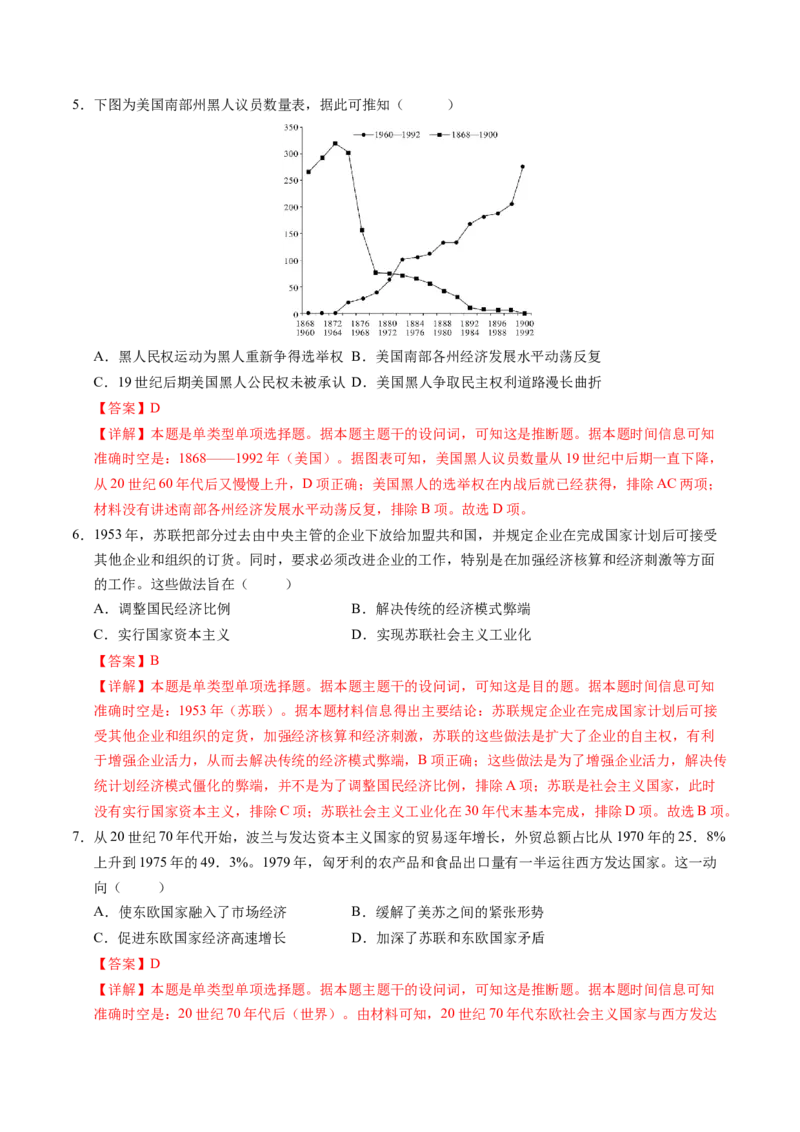 专题11第二次世界大战后：世界多元文明的竞争与发展（解析版）_07高考历史_2025年新高考资料_一轮复习_2025年高考历史一轮复习讲练测（新教材新高考）（完结）_专题训练