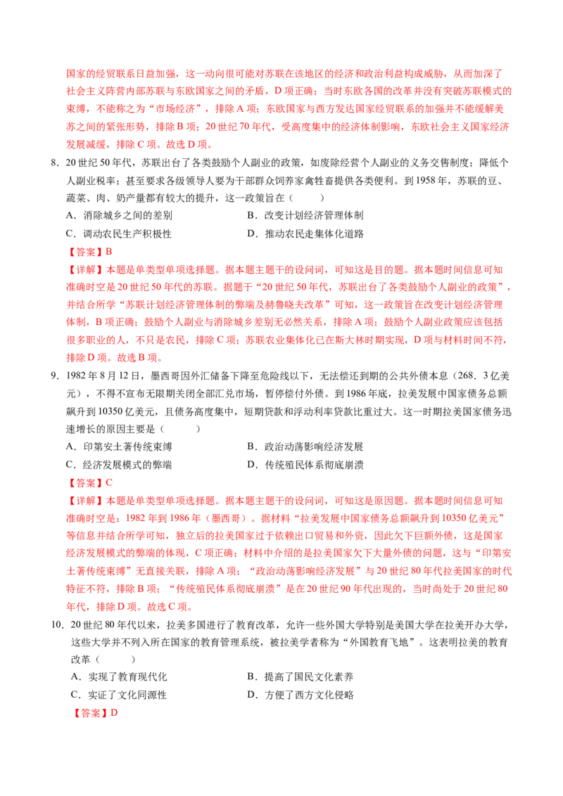 专题11第二次世界大战后：世界多元文明的竞争与发展（解析版）_07高考历史_2025年新高考资料_一轮复习_2025年高考历史一轮复习讲练测（新教材新高考）（完结）_专题训练