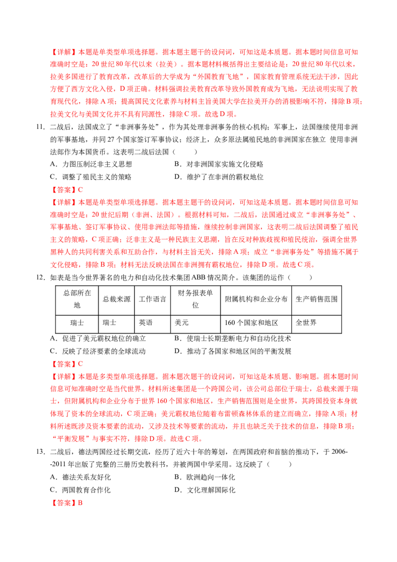专题11第二次世界大战后：世界多元文明的竞争与发展（解析版）_07高考历史_2025年新高考资料_一轮复习_2025年高考历史一轮复习讲练测（新教材新高考）（完结）_专题训练