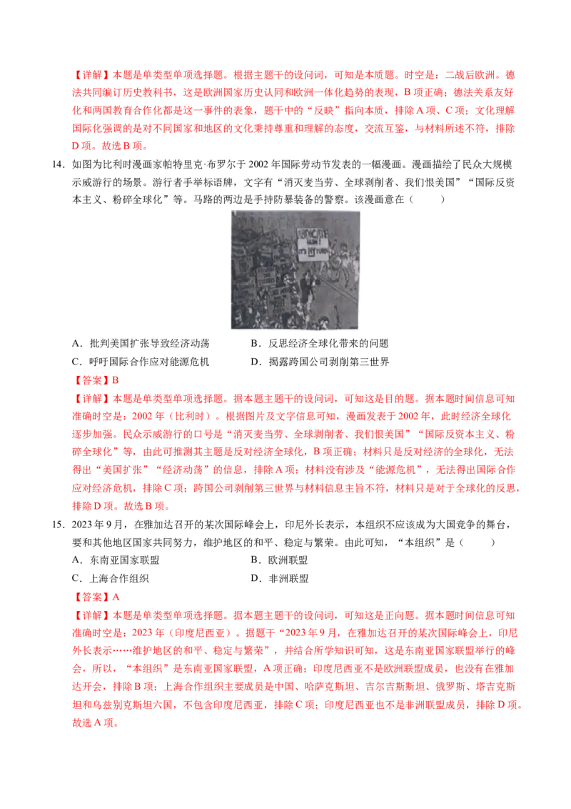 专题11第二次世界大战后：世界多元文明的竞争与发展（解析版）_07高考历史_2025年新高考资料_一轮复习_2025年高考历史一轮复习讲练测（新教材新高考）（完结）_专题训练