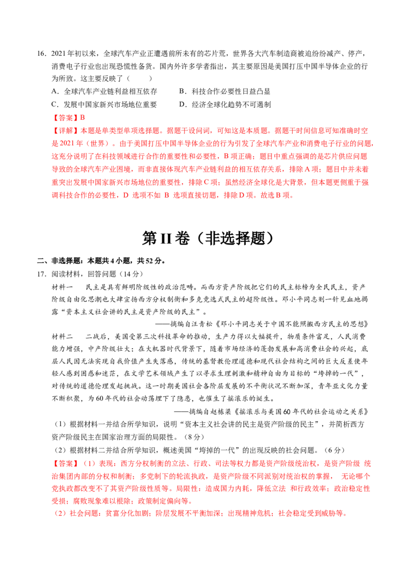 专题11第二次世界大战后：世界多元文明的竞争与发展（解析版）_07高考历史_2025年新高考资料_一轮复习_2025年高考历史一轮复习讲练测（新教材新高考）（完结）_专题训练