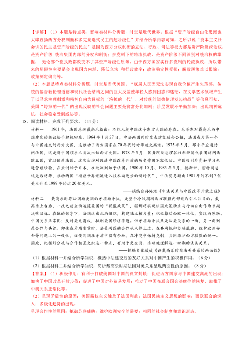 专题11第二次世界大战后：世界多元文明的竞争与发展（解析版）_07高考历史_2025年新高考资料_一轮复习_2025年高考历史一轮复习讲练测（新教材新高考）（完结）_专题训练