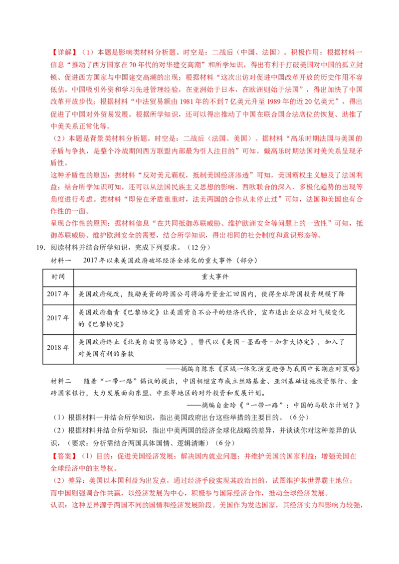 专题11第二次世界大战后：世界多元文明的竞争与发展（解析版）_07高考历史_2025年新高考资料_一轮复习_2025年高考历史一轮复习讲练测（新教材新高考）（完结）_专题训练