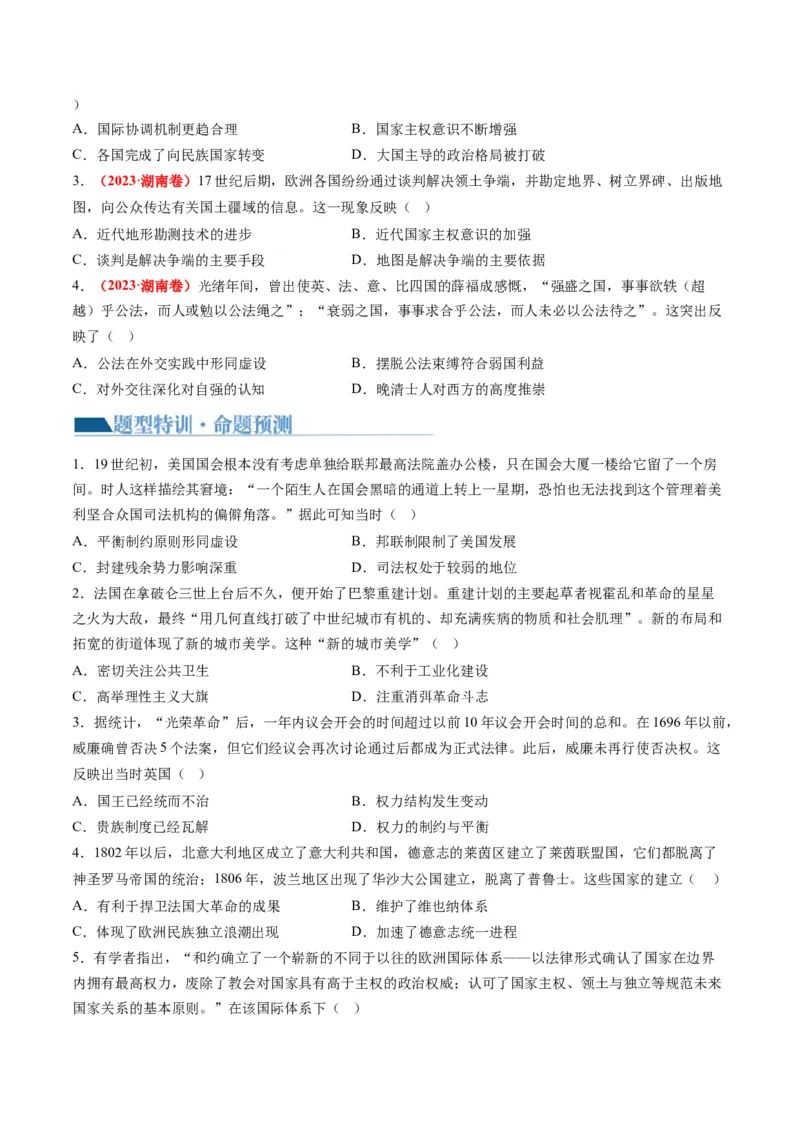 专题10资本主义制度的确立（讲义）（原卷版）_07高考历史_新高考复习资料_2024年新高考复习资料_二轮复习资料_2024年高考历史二轮复习讲练测（新教材新高考）_配套讲义