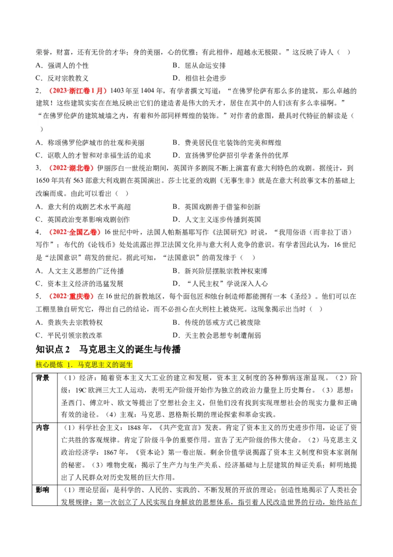 专题10资本主义制度的确立（讲义）（原卷版）_07高考历史_新高考复习资料_2024年新高考复习资料_二轮复习资料_2024年高考历史二轮复习讲练测（新教材新高考）_配套讲义