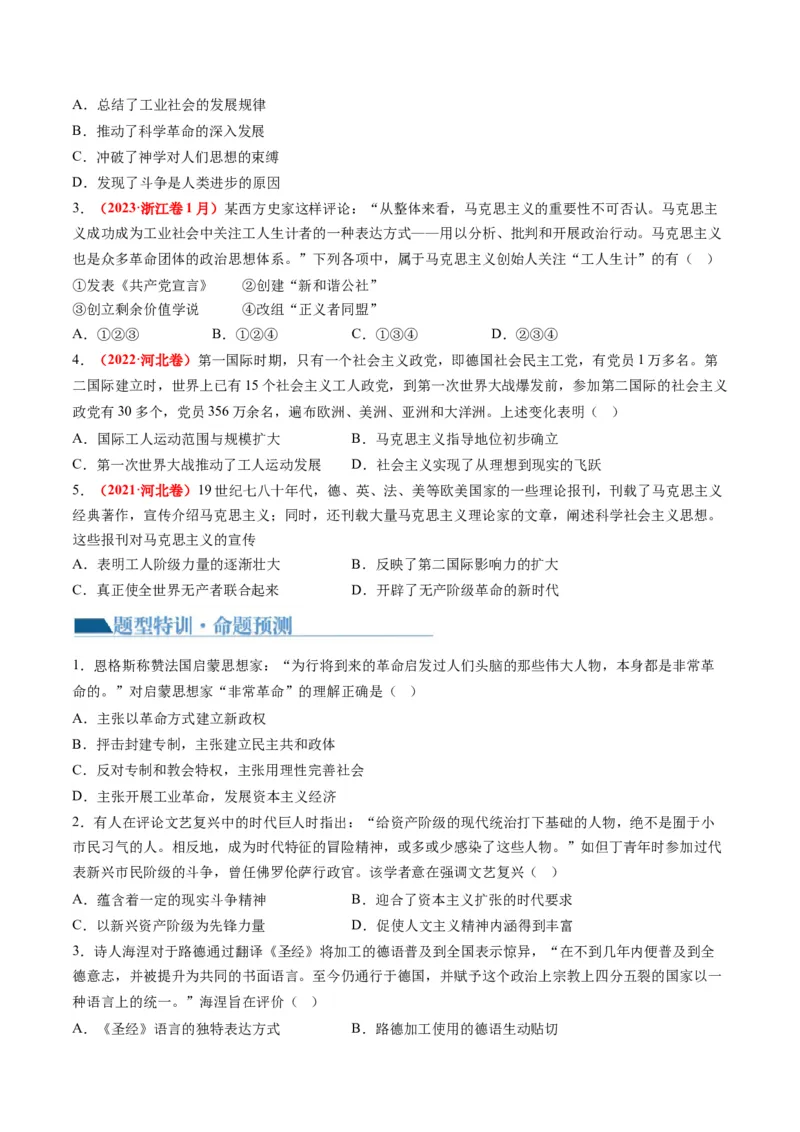 专题10资本主义制度的确立（讲义）（原卷版）_07高考历史_新高考复习资料_2024年新高考复习资料_二轮复习资料_2024年高考历史二轮复习讲练测（新教材新高考）_配套讲义