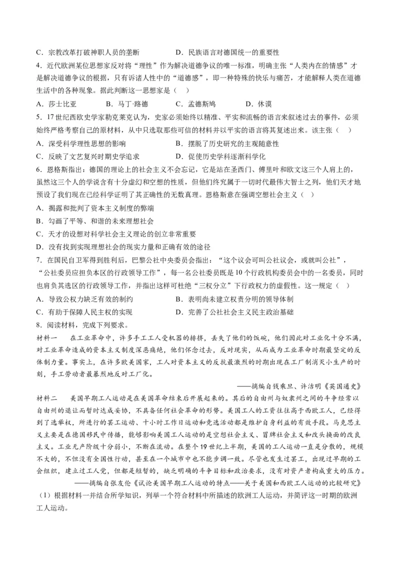 专题10资本主义制度的确立（讲义）（原卷版）_07高考历史_新高考复习资料_2024年新高考复习资料_二轮复习资料_2024年高考历史二轮复习讲练测（新教材新高考）_配套讲义