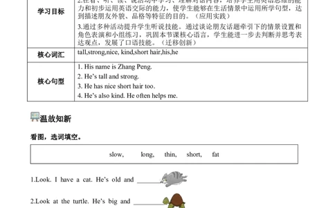 Unit2第1课时PartALet'stalk&Sayanddraw(学习任务单)_4上-新英语人教PEP版（2025持续更新）_01.英语4上-教案+PPT课件+学习任务单+练习第1套齐全_3学习任务单