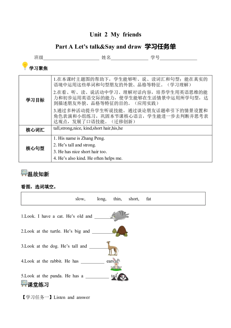 Unit2第1课时PartALet'stalk&Sayanddraw(学习任务单)_4上-新英语人教PEP版（2025持续更新）_01.英语4上-教案+PPT课件+学习任务单+练习第1套齐全_3学习任务单