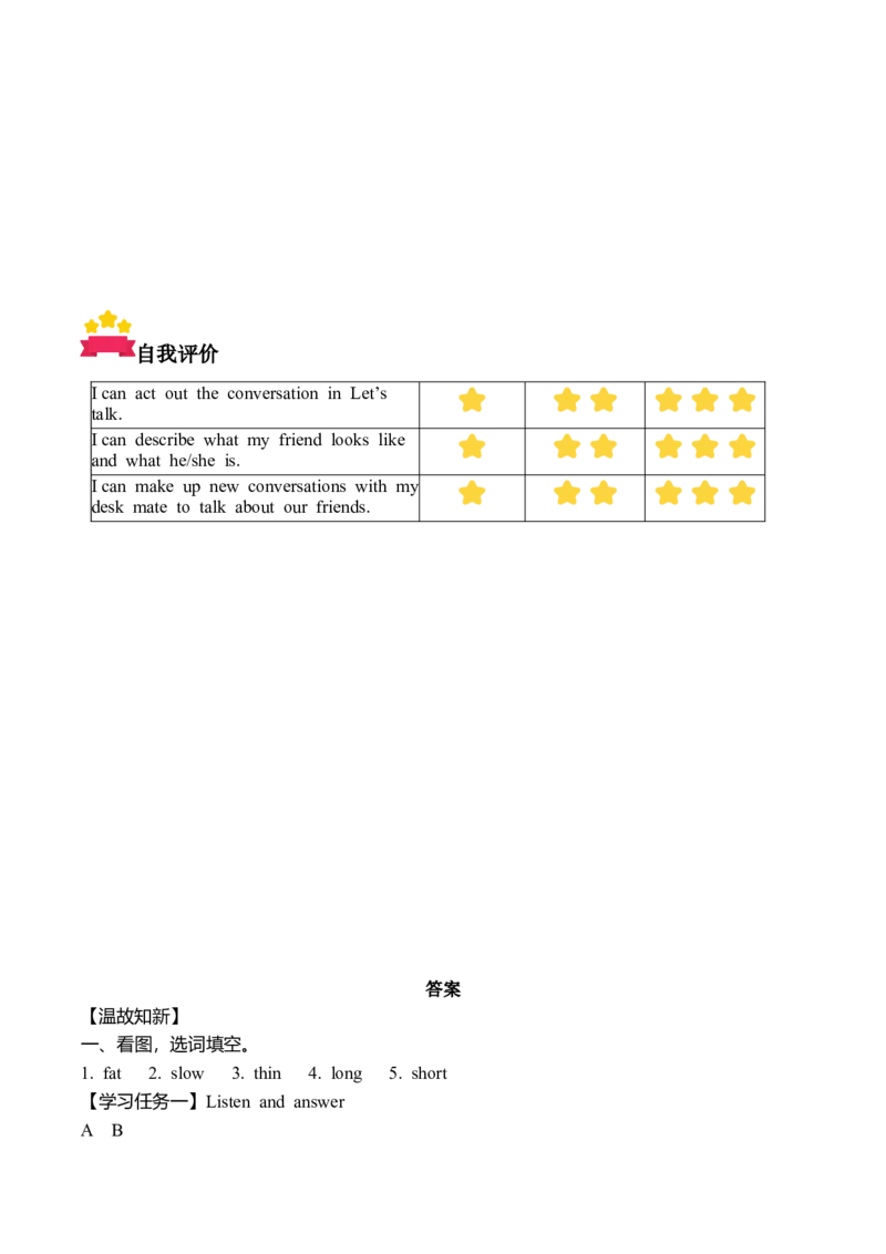 Unit2第1课时PartALet'stalk&Sayanddraw(学习任务单)_4上-新英语人教PEP版（2025持续更新）_01.英语4上-教案+PPT课件+学习任务单+练习第1套齐全_3学习任务单