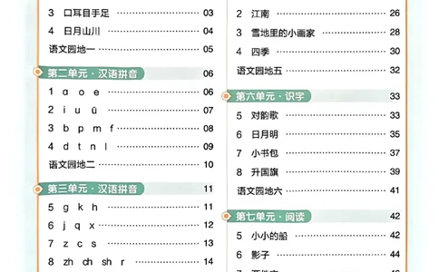 一年级语文人教版上册25秋《教材帮》练习帮_25秋《教材帮练习帮》系列_25秋1-5年级语文上册《教材帮》（完整版）_一年级语文人教版上册25秋《教材帮》