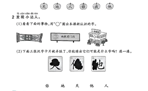 一年级语文人教版上册25秋《教材帮》练习帮_25秋《教材帮练习帮》系列_25秋1-5年级语文上册《教材帮》（完整版）_一年级语文人教版上册25秋《教材帮》