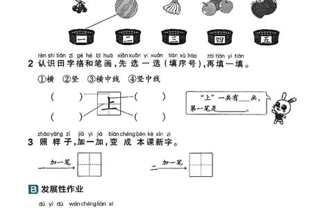 一年级语文人教版上册25秋《教材帮》练习帮_25秋《教材帮练习帮》系列_25秋1-5年级语文上册《教材帮》（完整版）_一年级语文人教版上册25秋《教材帮》