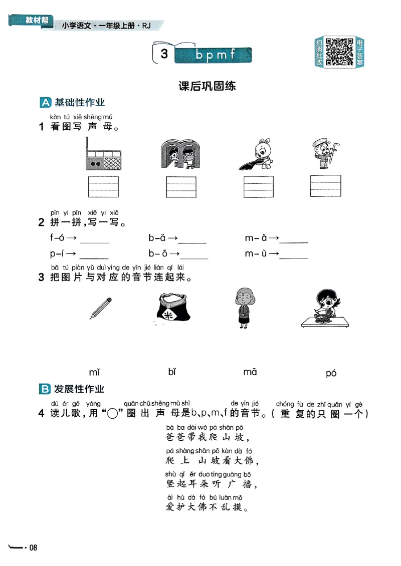 一年级语文人教版上册25秋《教材帮》练习帮_25秋《教材帮练习帮》系列_25秋1-5年级语文上册《教材帮》（完整版）_一年级语文人教版上册25秋《教材帮》