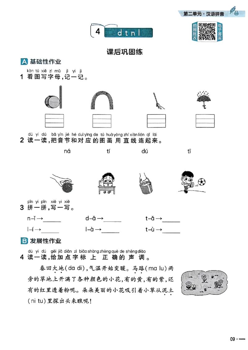 一年级语文人教版上册25秋《教材帮》练习帮_25秋《教材帮练习帮》系列_25秋1-5年级语文上册《教材帮》（完整版）_一年级语文人教版上册25秋《教材帮》