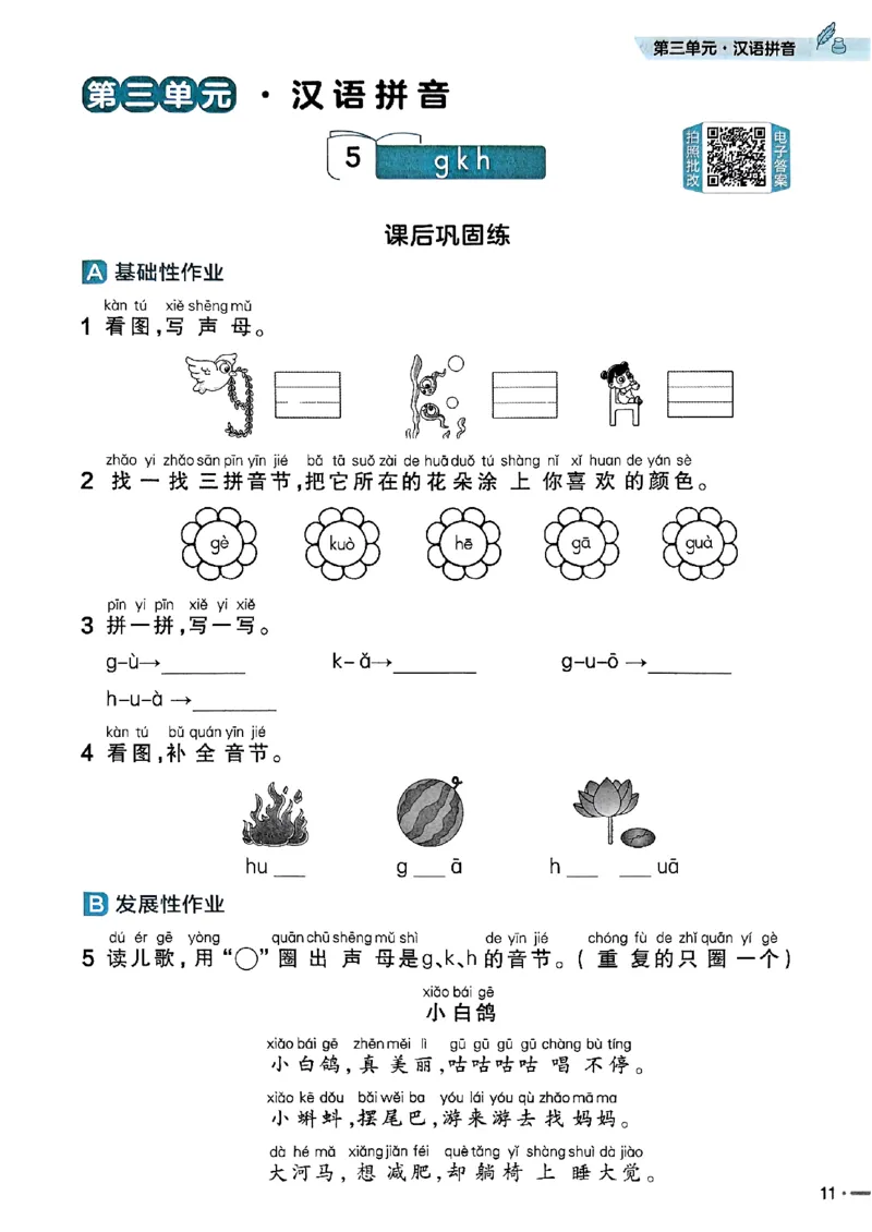 一年级语文人教版上册25秋《教材帮》练习帮_25秋《教材帮练习帮》系列_25秋1-5年级语文上册《教材帮》（完整版）_一年级语文人教版上册25秋《教材帮》