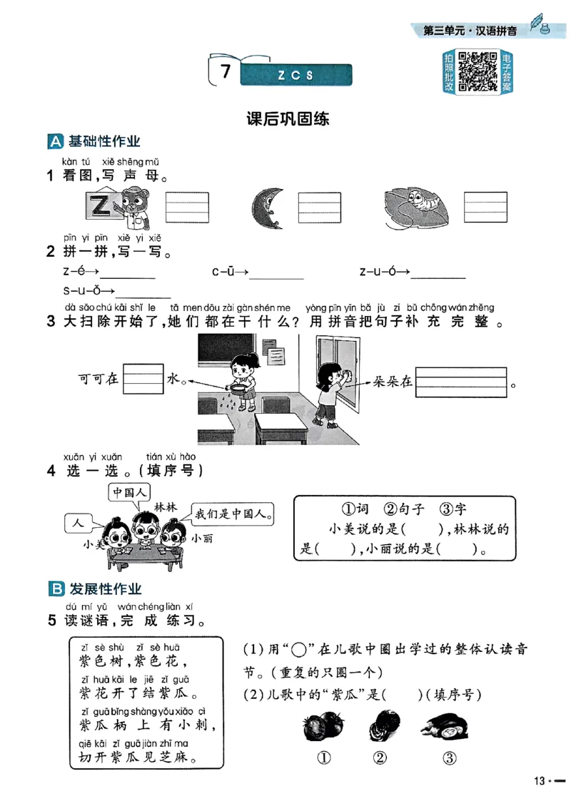 一年级语文人教版上册25秋《教材帮》练习帮_25秋《教材帮练习帮》系列_25秋1-5年级语文上册《教材帮》（完整版）_一年级语文人教版上册25秋《教材帮》