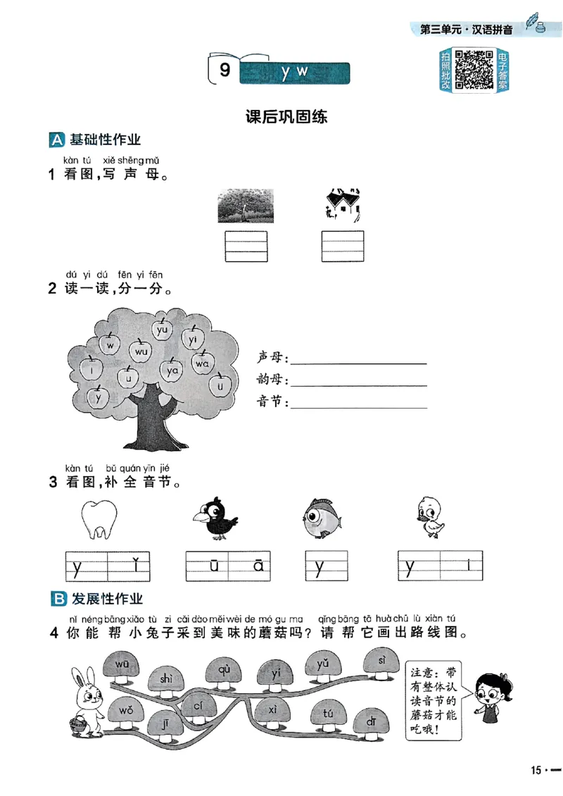 一年级语文人教版上册25秋《教材帮》练习帮_25秋《教材帮练习帮》系列_25秋1-5年级语文上册《教材帮》（完整版）_一年级语文人教版上册25秋《教材帮》