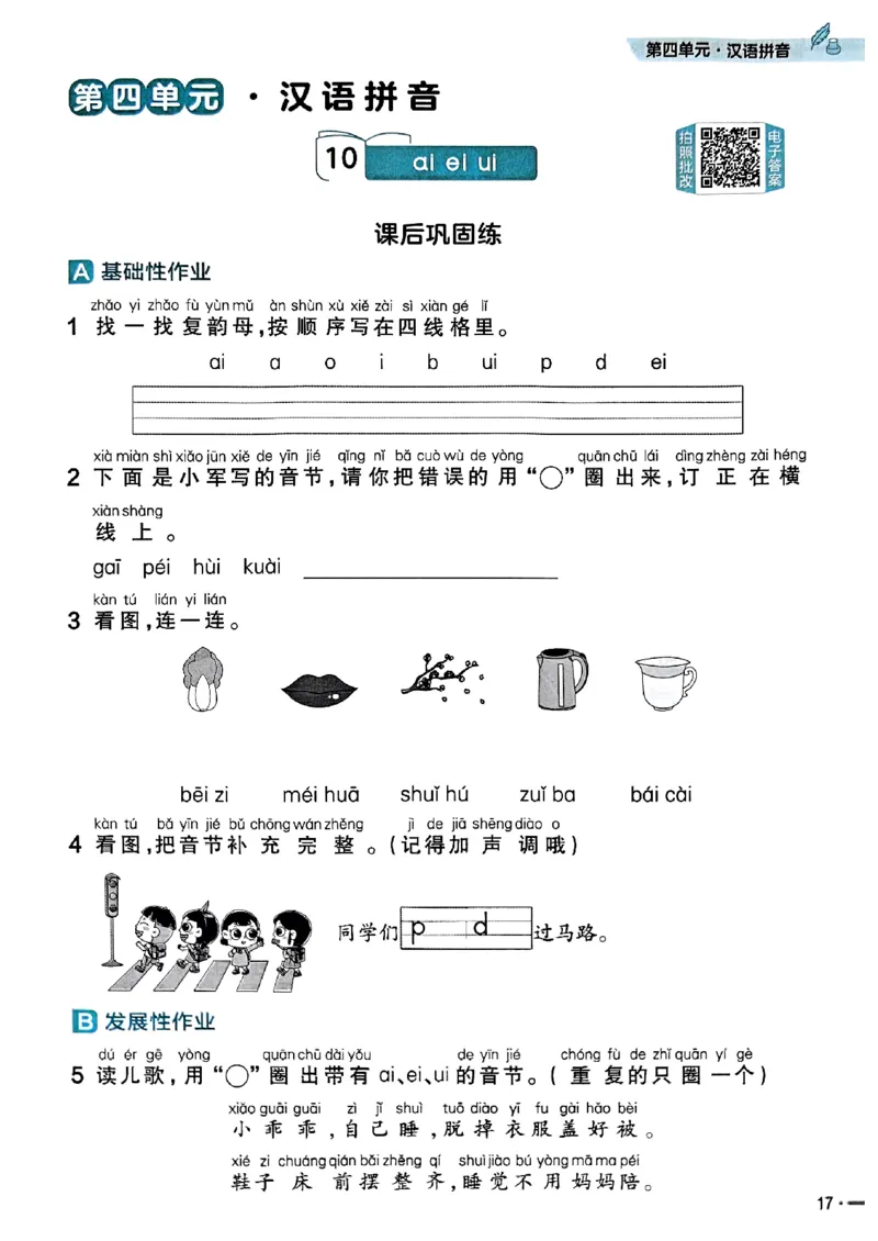 一年级语文人教版上册25秋《教材帮》练习帮_25秋《教材帮练习帮》系列_25秋1-5年级语文上册《教材帮》（完整版）_一年级语文人教版上册25秋《教材帮》