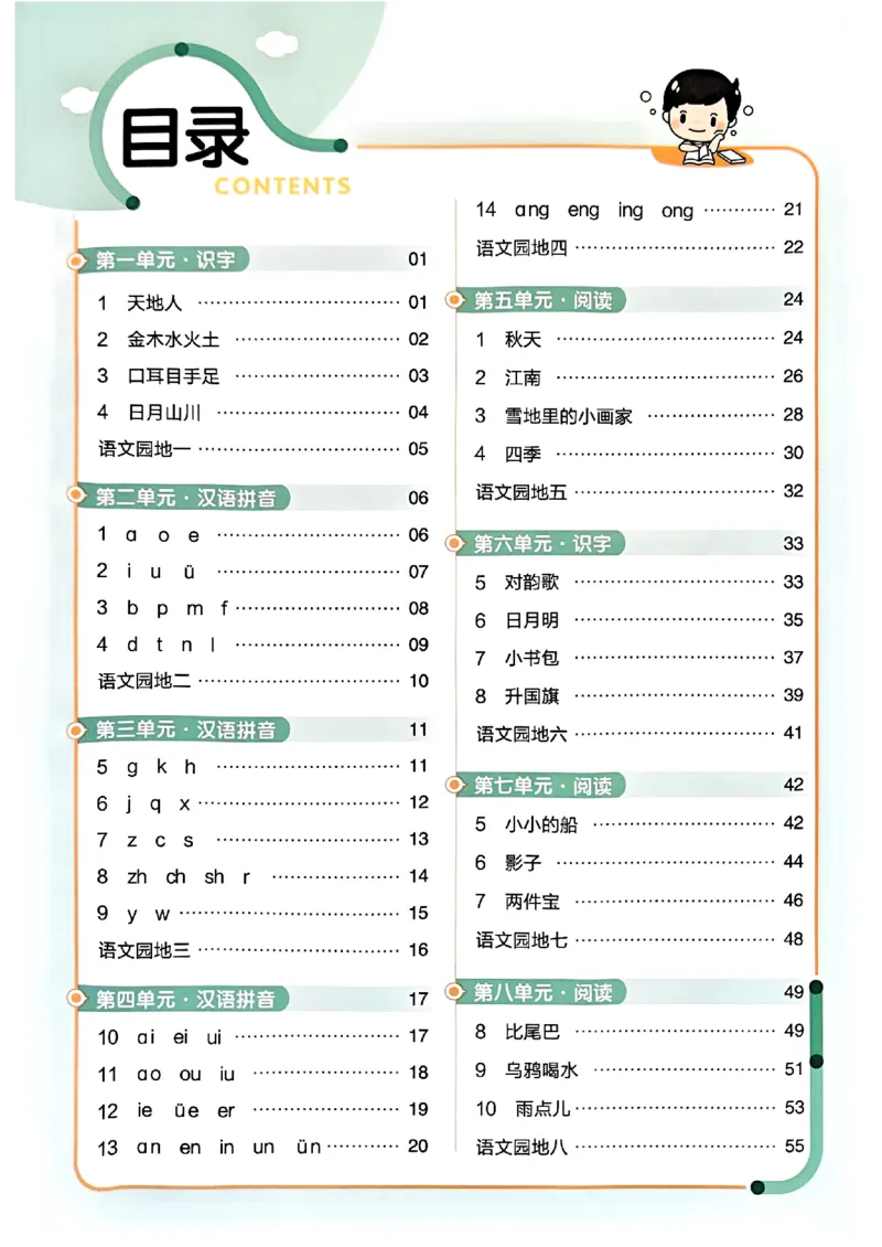 一年级语文人教版上册25秋《教材帮》练习帮_25秋《教材帮练习帮》系列_25秋1-5年级语文上册《教材帮》（完整版）_一年级语文人教版上册25秋《教材帮》