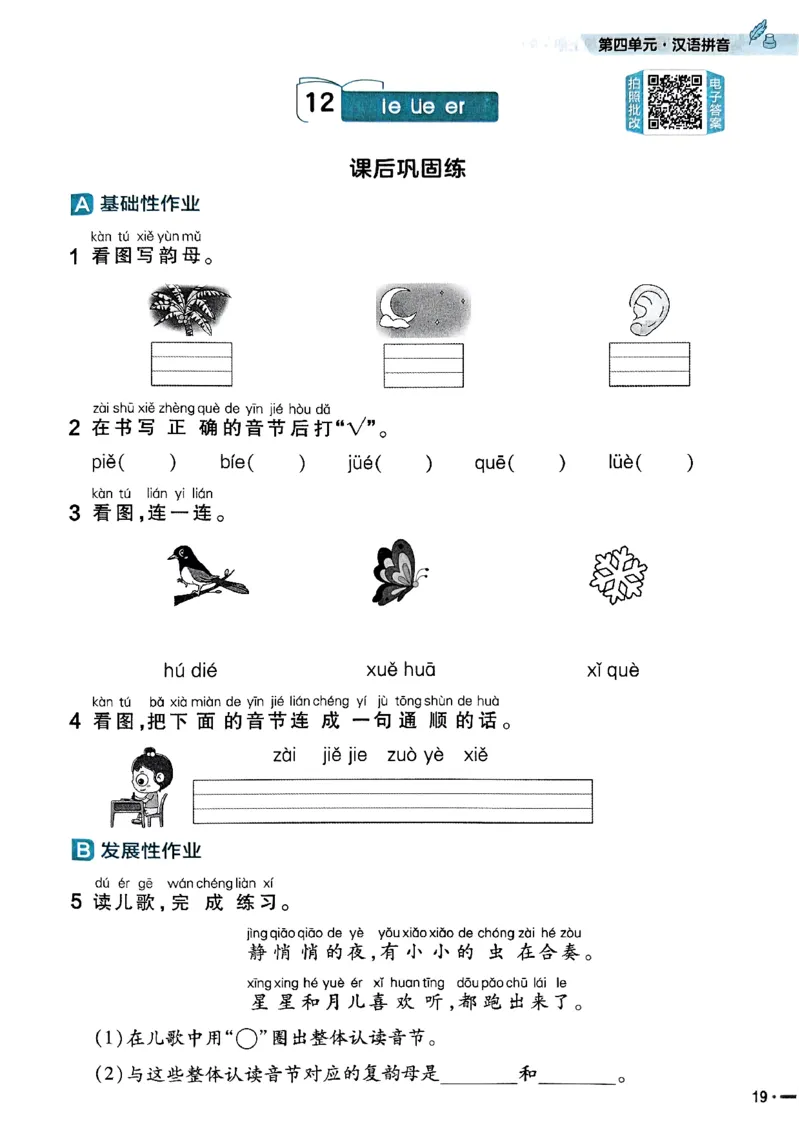 一年级语文人教版上册25秋《教材帮》练习帮_25秋《教材帮练习帮》系列_25秋1-5年级语文上册《教材帮》（完整版）_一年级语文人教版上册25秋《教材帮》