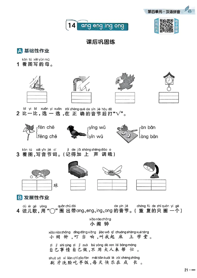 一年级语文人教版上册25秋《教材帮》练习帮_25秋《教材帮练习帮》系列_25秋1-5年级语文上册《教材帮》（完整版）_一年级语文人教版上册25秋《教材帮》