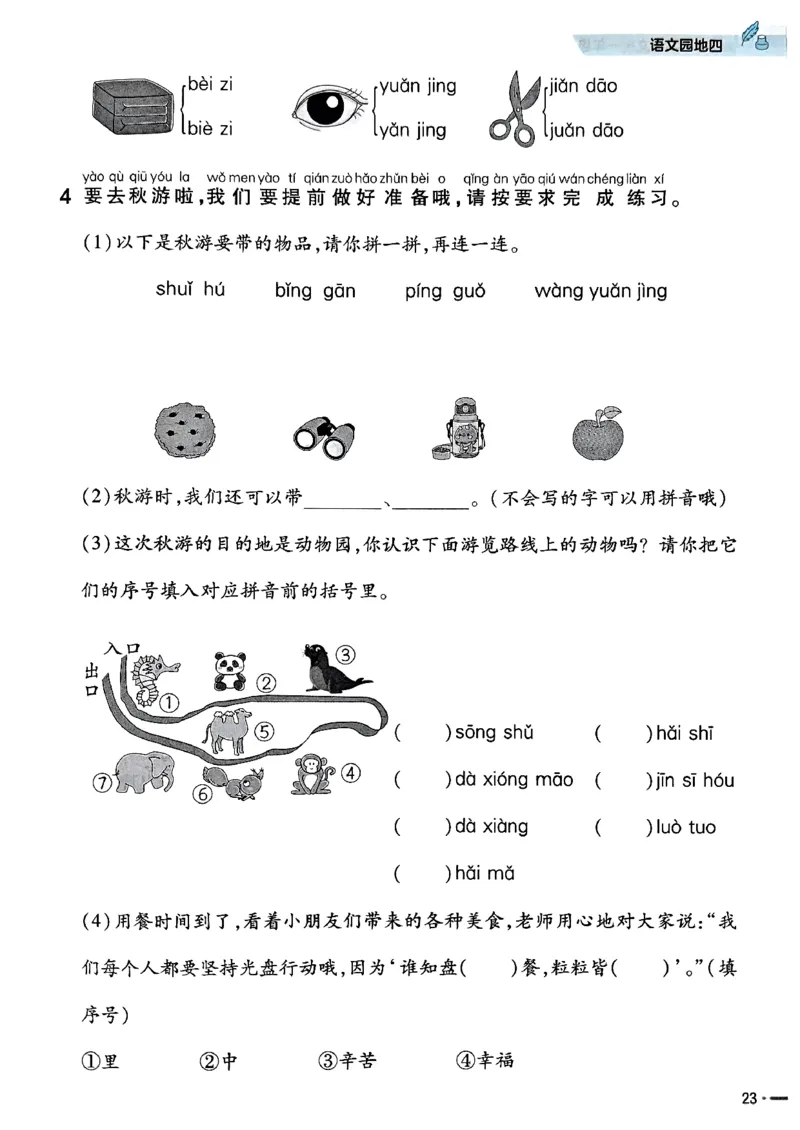 一年级语文人教版上册25秋《教材帮》练习帮_25秋《教材帮练习帮》系列_25秋1-5年级语文上册《教材帮》（完整版）_一年级语文人教版上册25秋《教材帮》