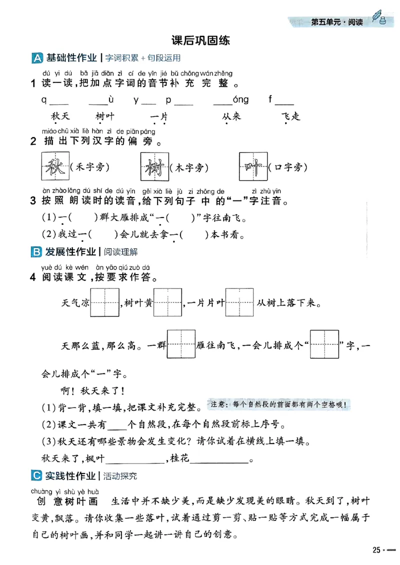 一年级语文人教版上册25秋《教材帮》练习帮_25秋《教材帮练习帮》系列_25秋1-5年级语文上册《教材帮》（完整版）_一年级语文人教版上册25秋《教材帮》