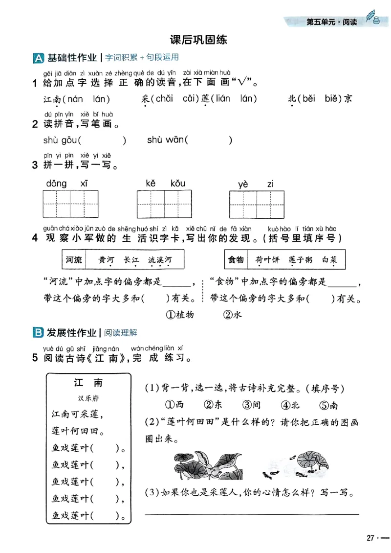 一年级语文人教版上册25秋《教材帮》练习帮_25秋《教材帮练习帮》系列_25秋1-5年级语文上册《教材帮》（完整版）_一年级语文人教版上册25秋《教材帮》