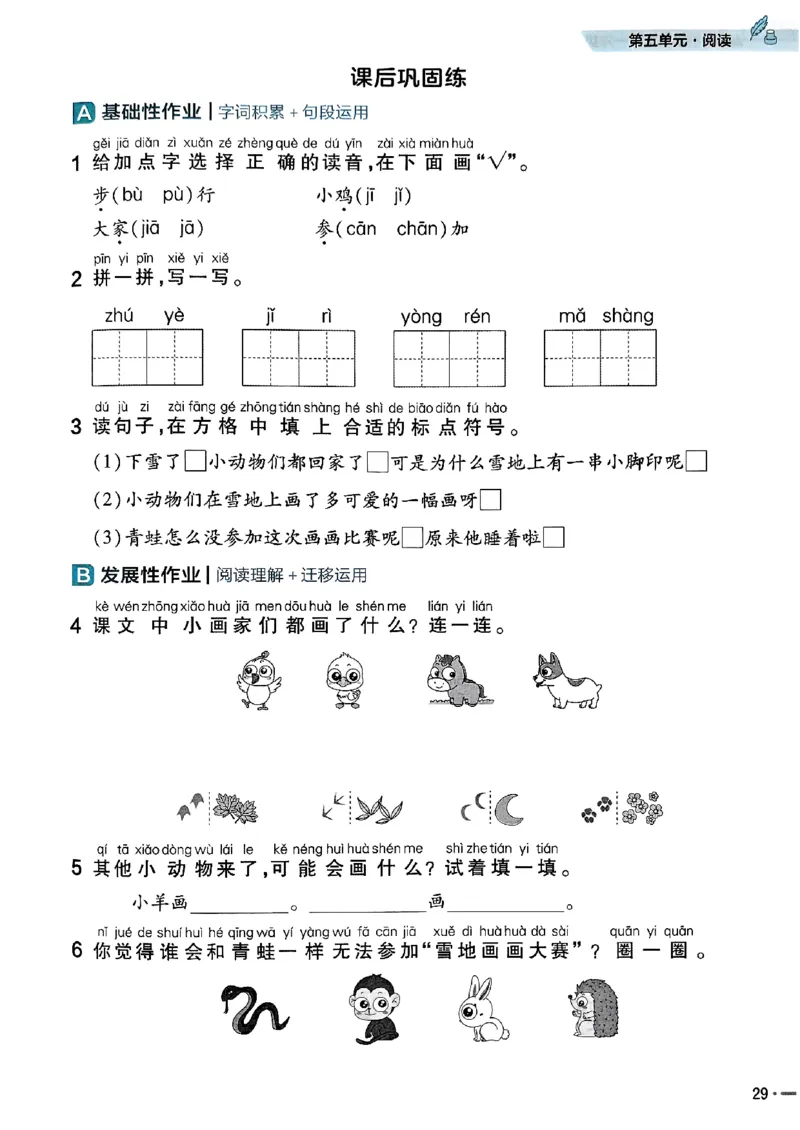 一年级语文人教版上册25秋《教材帮》练习帮_25秋《教材帮练习帮》系列_25秋1-5年级语文上册《教材帮》（完整版）_一年级语文人教版上册25秋《教材帮》