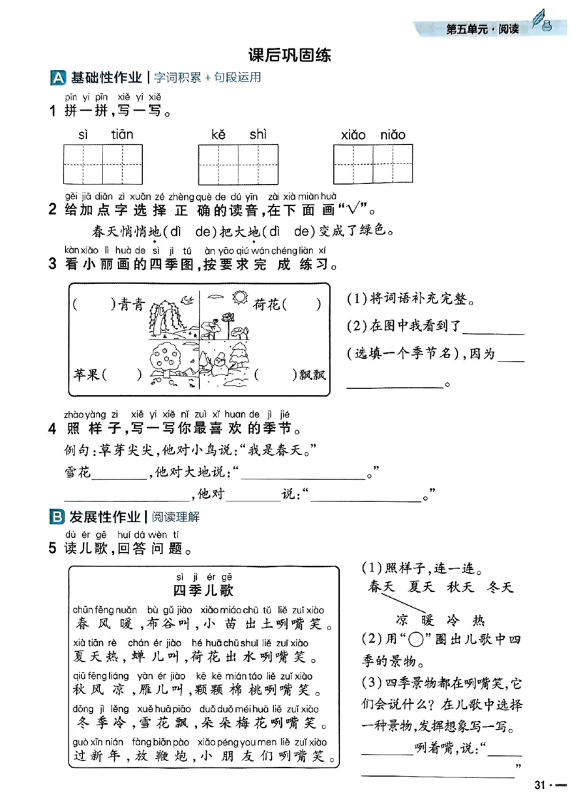 一年级语文人教版上册25秋《教材帮》练习帮_25秋《教材帮练习帮》系列_25秋1-5年级语文上册《教材帮》（完整版）_一年级语文人教版上册25秋《教材帮》
