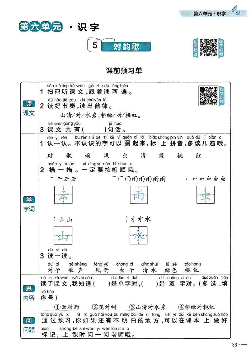一年级语文人教版上册25秋《教材帮》练习帮_25秋《教材帮练习帮》系列_25秋1-5年级语文上册《教材帮》（完整版）_一年级语文人教版上册25秋《教材帮》