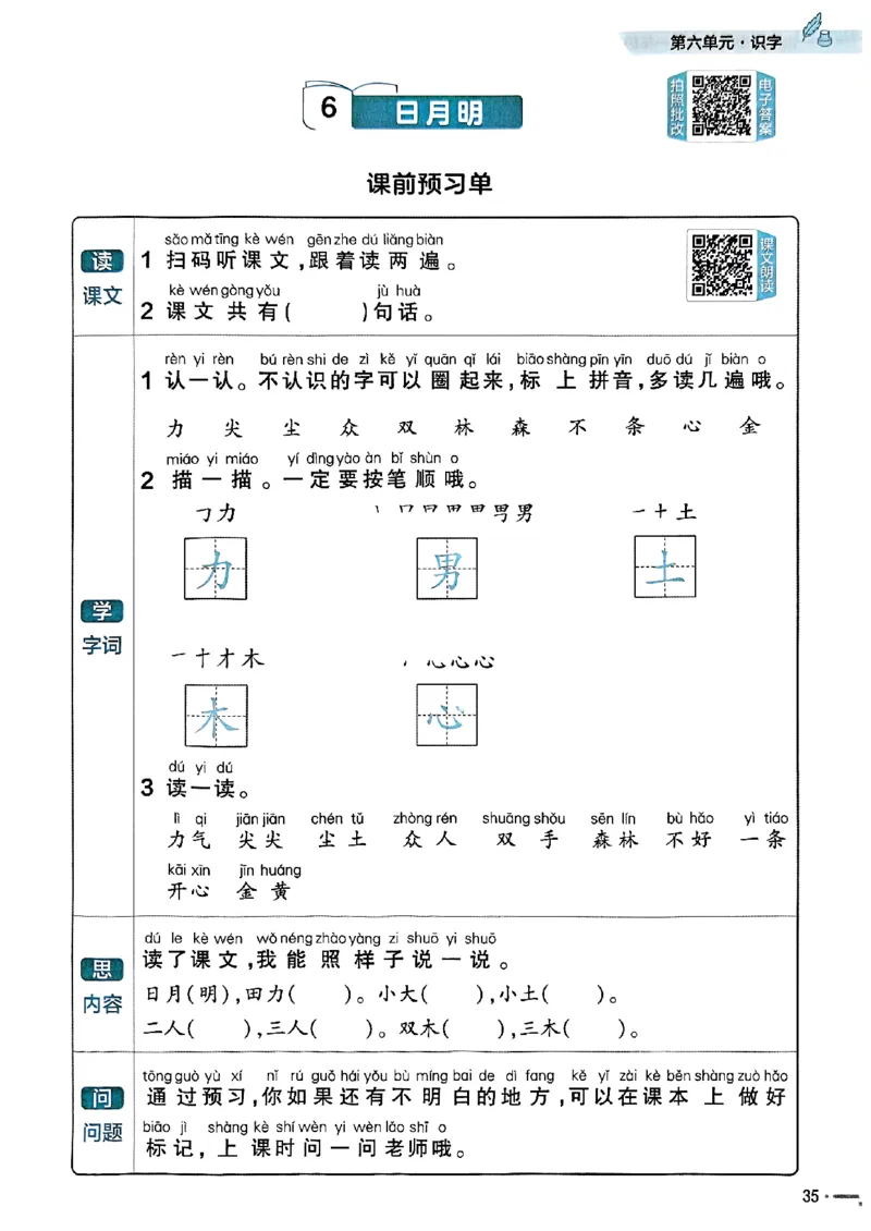 一年级语文人教版上册25秋《教材帮》练习帮_25秋《教材帮练习帮》系列_25秋1-5年级语文上册《教材帮》（完整版）_一年级语文人教版上册25秋《教材帮》