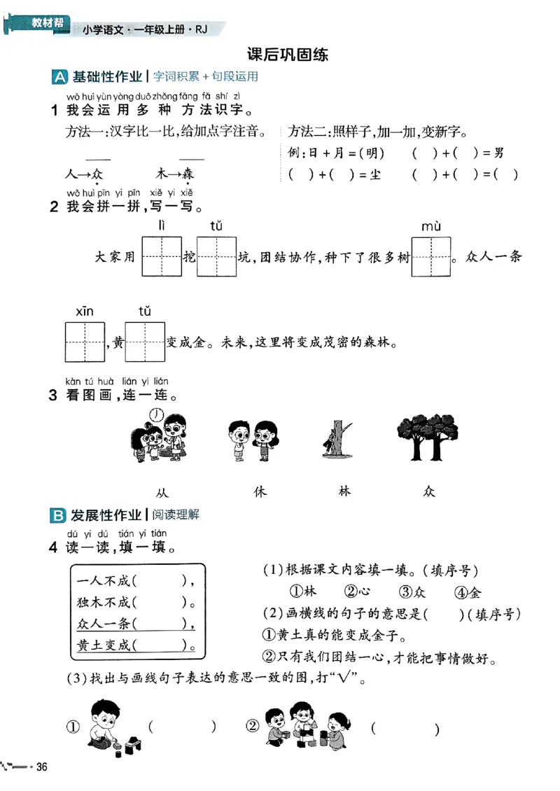 一年级语文人教版上册25秋《教材帮》练习帮_25秋《教材帮练习帮》系列_25秋1-5年级语文上册《教材帮》（完整版）_一年级语文人教版上册25秋《教材帮》
