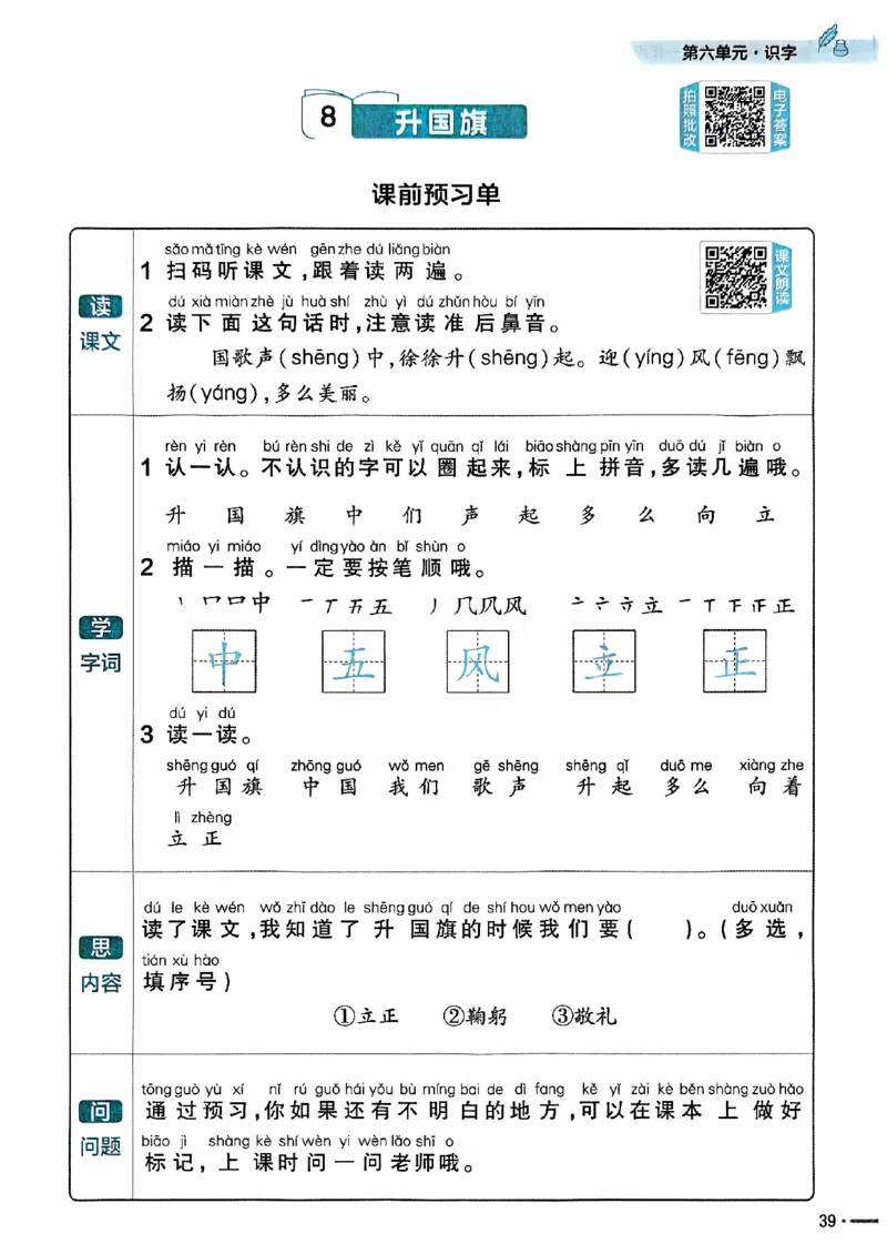一年级语文人教版上册25秋《教材帮》练习帮_25秋《教材帮练习帮》系列_25秋1-5年级语文上册《教材帮》（完整版）_一年级语文人教版上册25秋《教材帮》