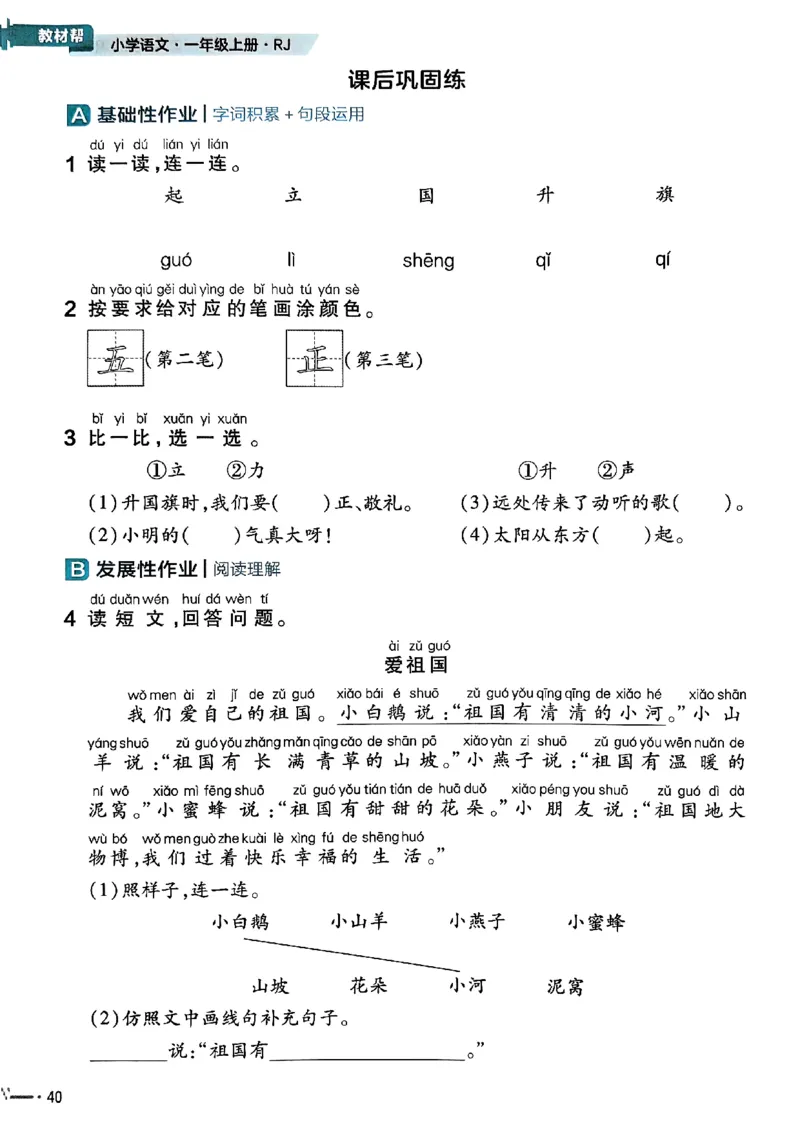 一年级语文人教版上册25秋《教材帮》练习帮_25秋《教材帮练习帮》系列_25秋1-5年级语文上册《教材帮》（完整版）_一年级语文人教版上册25秋《教材帮》