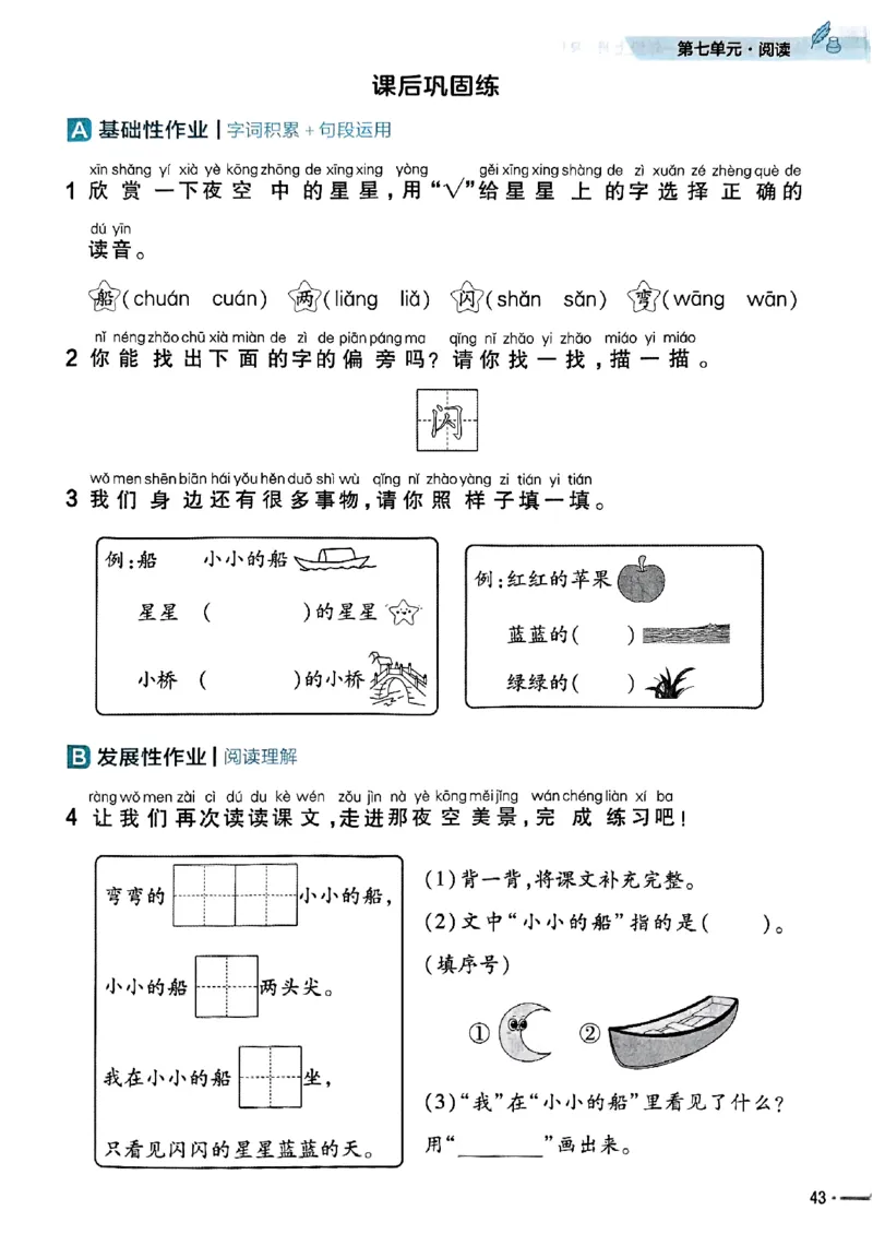 一年级语文人教版上册25秋《教材帮》练习帮_25秋《教材帮练习帮》系列_25秋1-5年级语文上册《教材帮》（完整版）_一年级语文人教版上册25秋《教材帮》