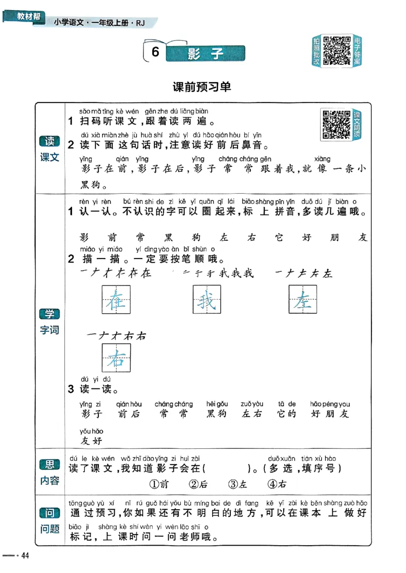 一年级语文人教版上册25秋《教材帮》练习帮_25秋《教材帮练习帮》系列_25秋1-5年级语文上册《教材帮》（完整版）_一年级语文人教版上册25秋《教材帮》