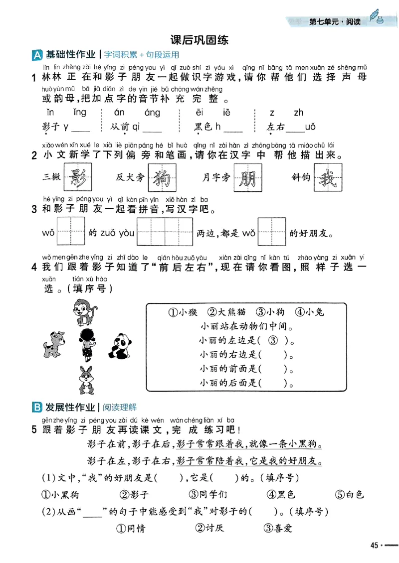一年级语文人教版上册25秋《教材帮》练习帮_25秋《教材帮练习帮》系列_25秋1-5年级语文上册《教材帮》（完整版）_一年级语文人教版上册25秋《教材帮》