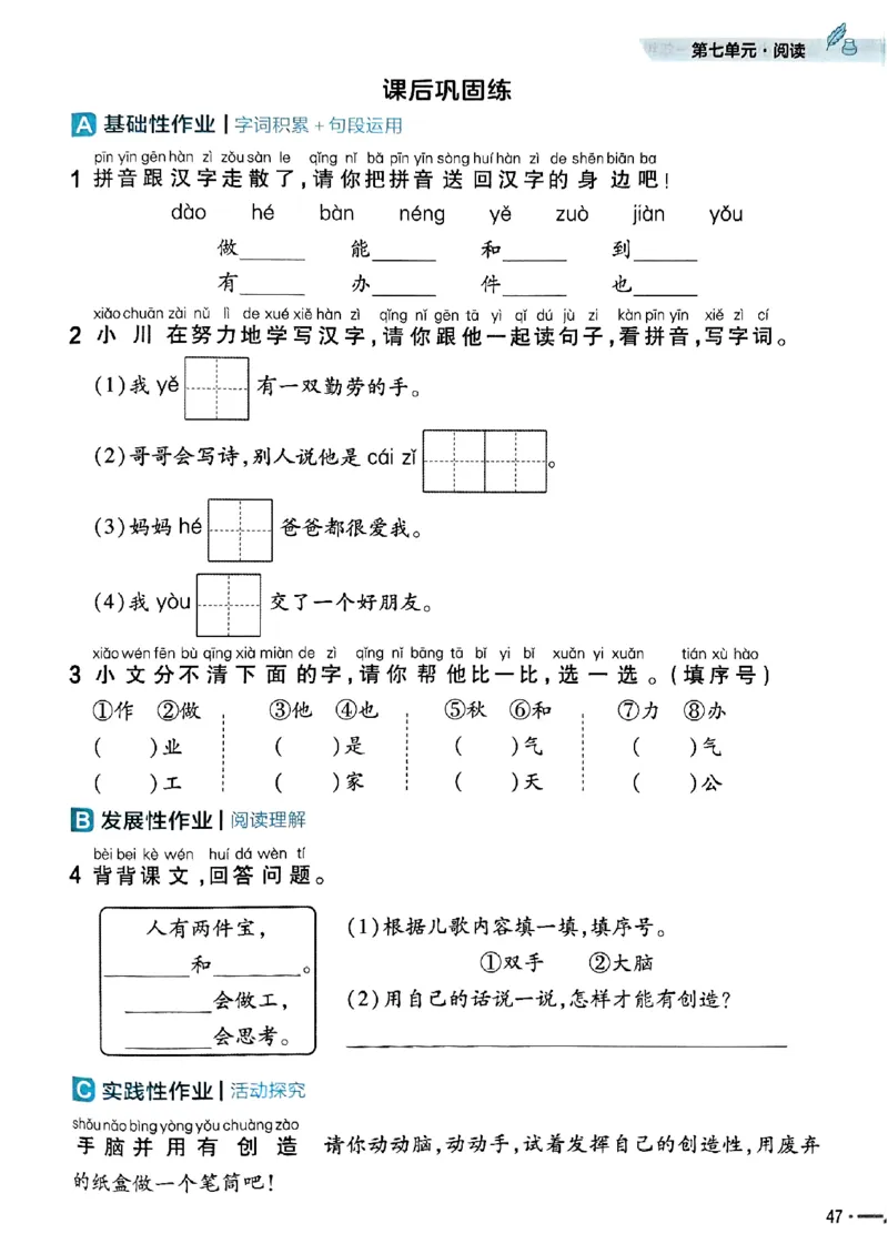 一年级语文人教版上册25秋《教材帮》练习帮_25秋《教材帮练习帮》系列_25秋1-5年级语文上册《教材帮》（完整版）_一年级语文人教版上册25秋《教材帮》