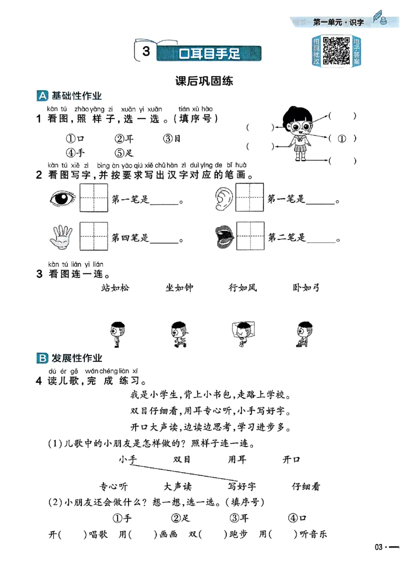 一年级语文人教版上册25秋《教材帮》练习帮_25秋《教材帮练习帮》系列_25秋1-5年级语文上册《教材帮》（完整版）_一年级语文人教版上册25秋《教材帮》