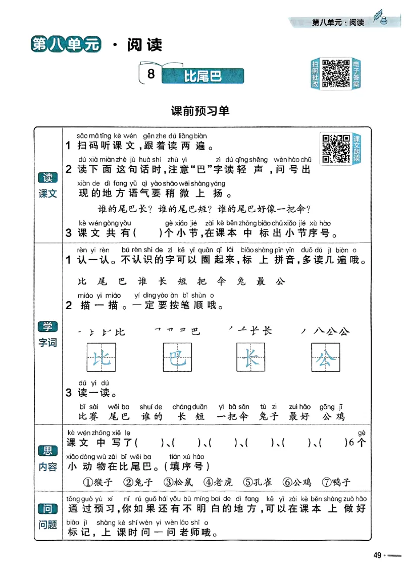 一年级语文人教版上册25秋《教材帮》练习帮_25秋《教材帮练习帮》系列_25秋1-5年级语文上册《教材帮》（完整版）_一年级语文人教版上册25秋《教材帮》
