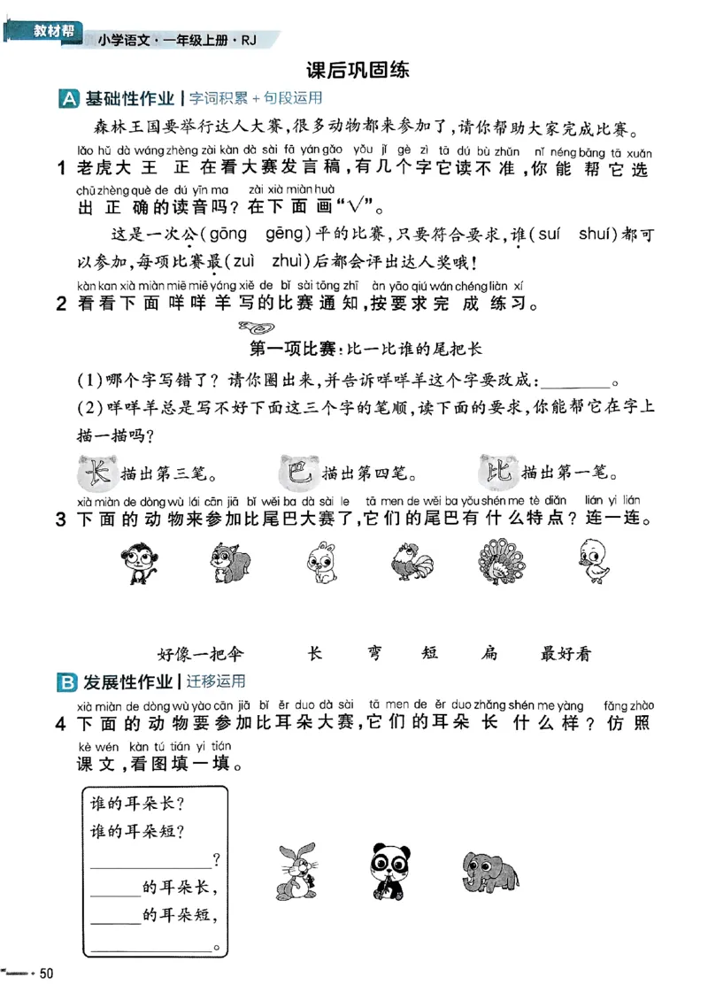 一年级语文人教版上册25秋《教材帮》练习帮_25秋《教材帮练习帮》系列_25秋1-5年级语文上册《教材帮》（完整版）_一年级语文人教版上册25秋《教材帮》