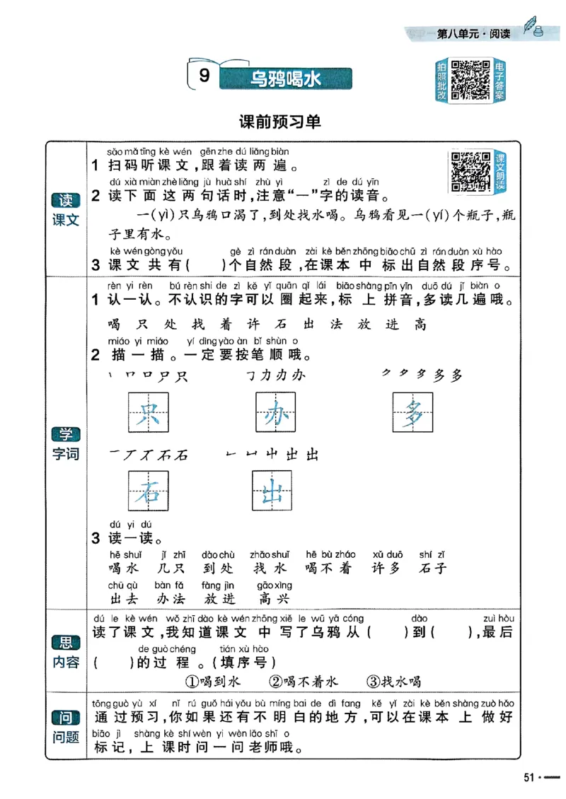一年级语文人教版上册25秋《教材帮》练习帮_25秋《教材帮练习帮》系列_25秋1-5年级语文上册《教材帮》（完整版）_一年级语文人教版上册25秋《教材帮》